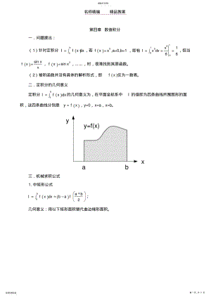 2022年数值计算方法教案_数值积分 .pdf