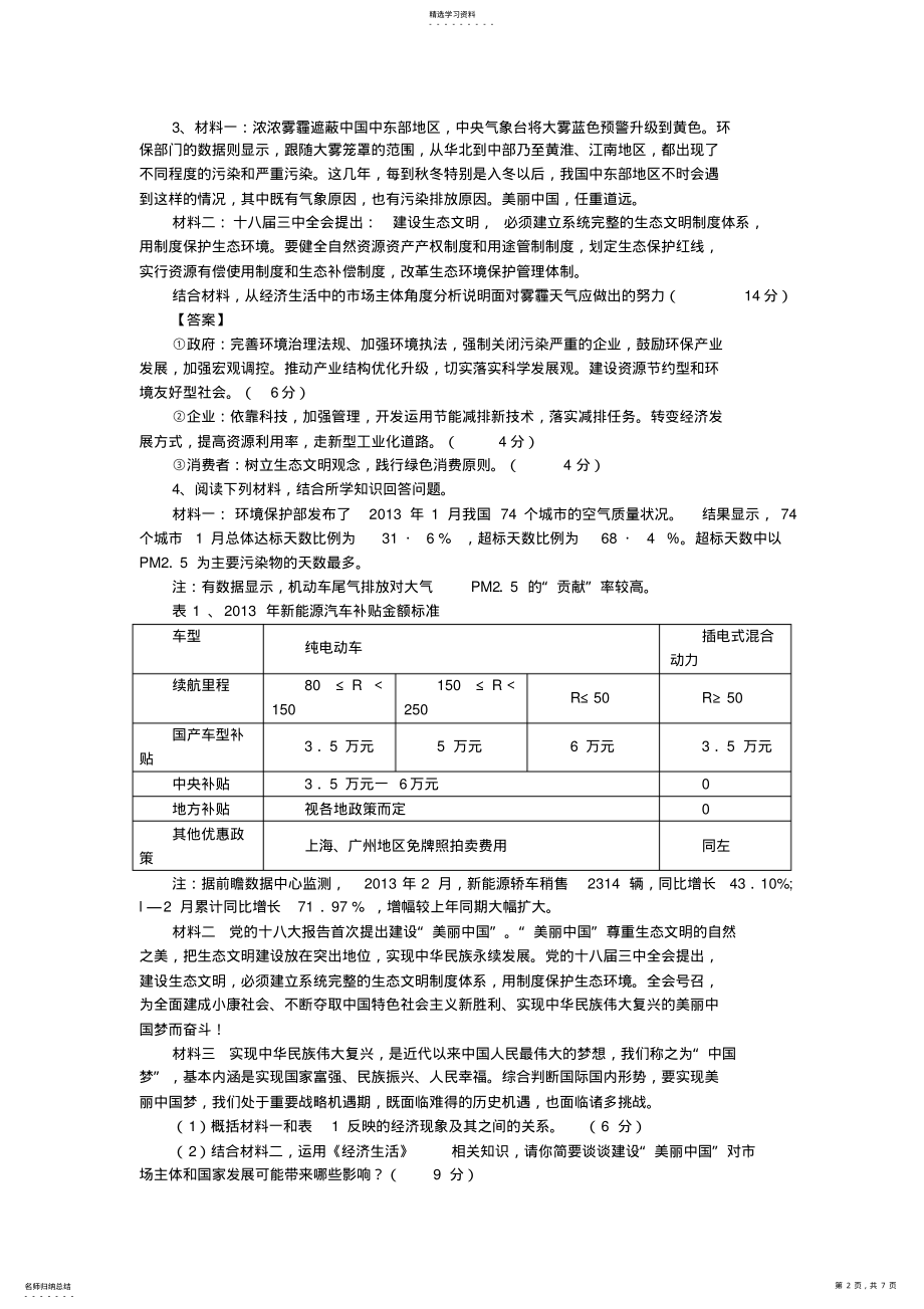 2022年高一政治必修一重要知识点主观题 .pdf_第2页