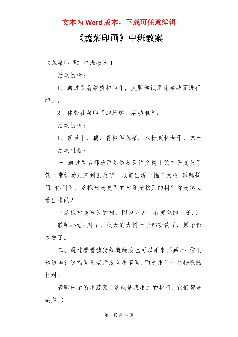 《蔬菜印画》中班教案.docx_第1页