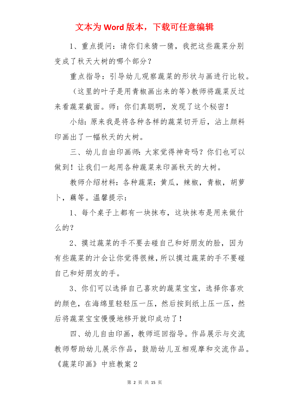 《蔬菜印画》中班教案.docx_第2页