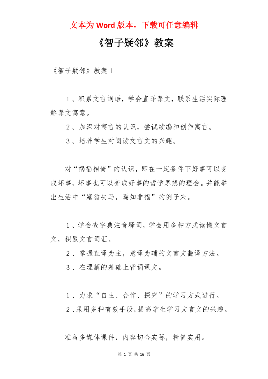 《智子疑邻》教案.docx_第1页