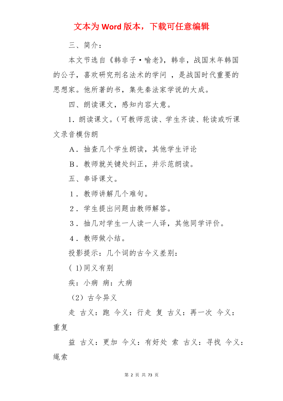 扁鹊见蔡桓公教案.docx_第2页