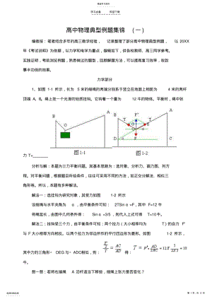 2022年高三物理典型例题集锦 .pdf