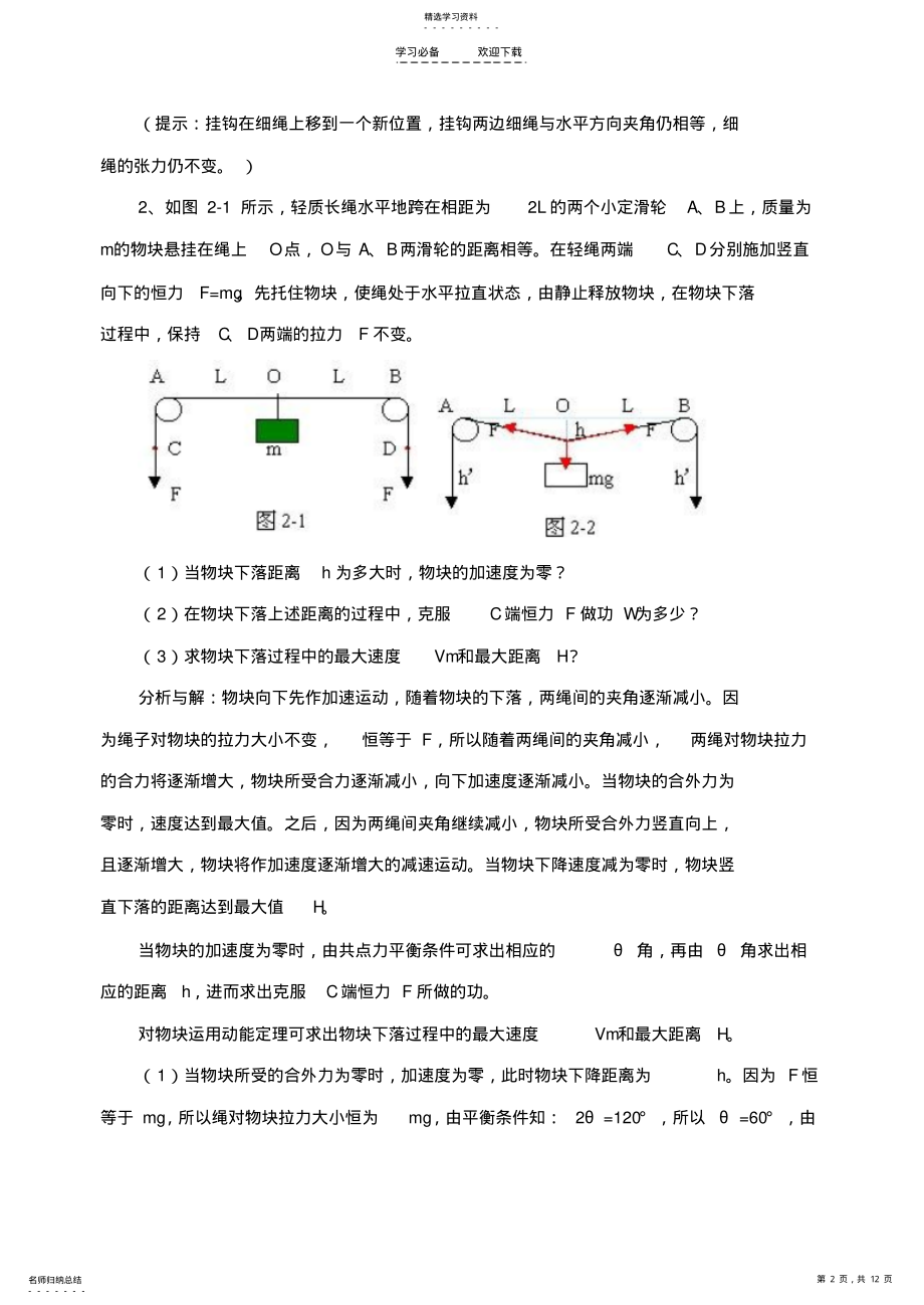 2022年高三物理典型例题集锦 .pdf_第2页