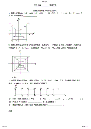 2022年平面直角坐标系找规律题型 .pdf