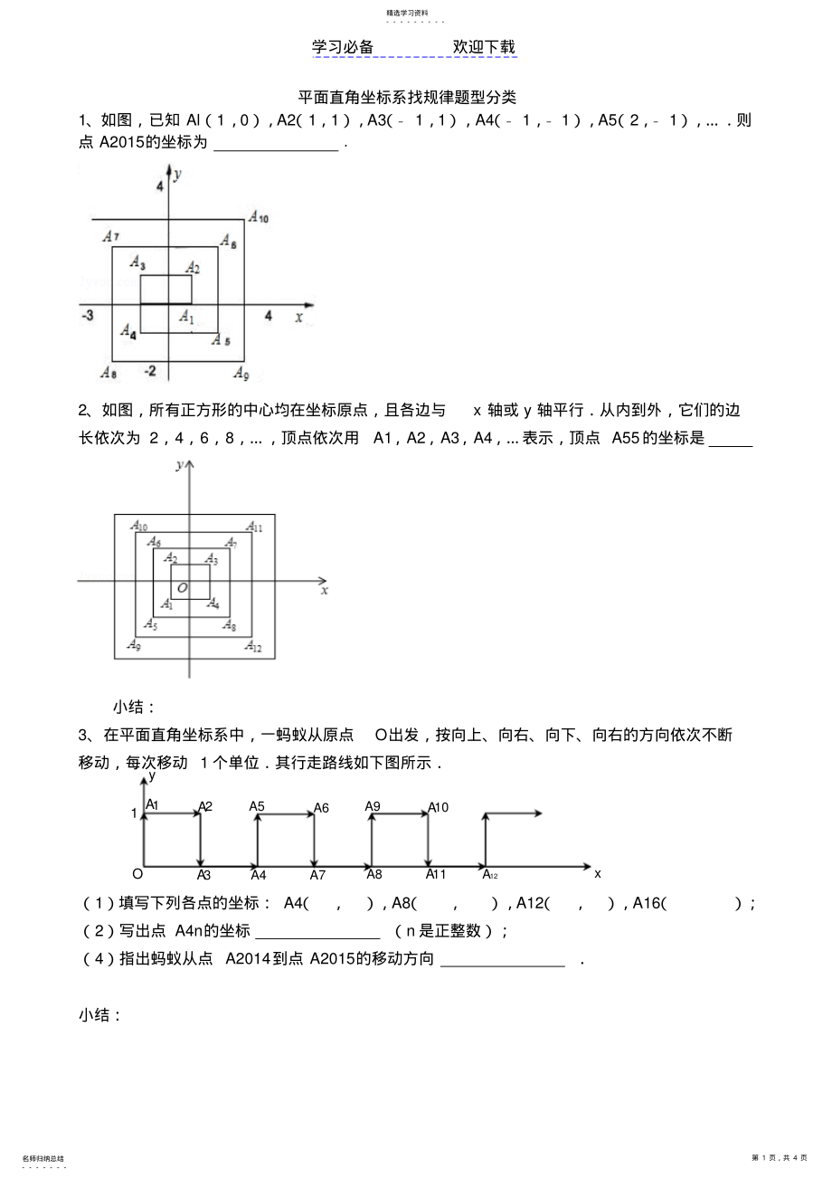 2022年平面直角坐标系找规律题型 .pdf_第1页