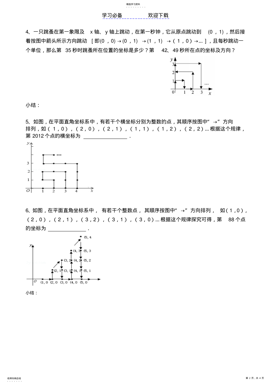 2022年平面直角坐标系找规律题型 .pdf_第2页