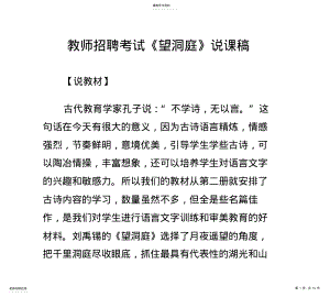 2022年教师招聘考试《望洞庭》说课稿 .pdf