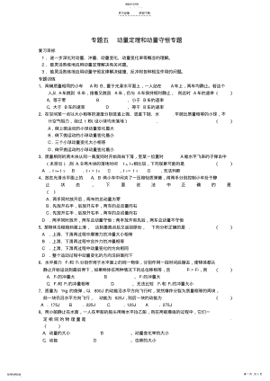 2022年高考物理考点预测专练专题五动量定理和动量守恒专题 .pdf