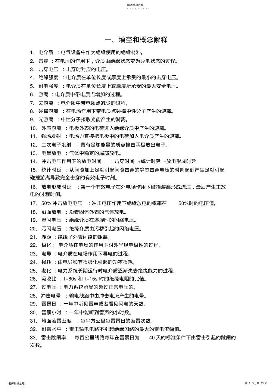 2022年高电压技术总结复习资料 .pdf_第1页