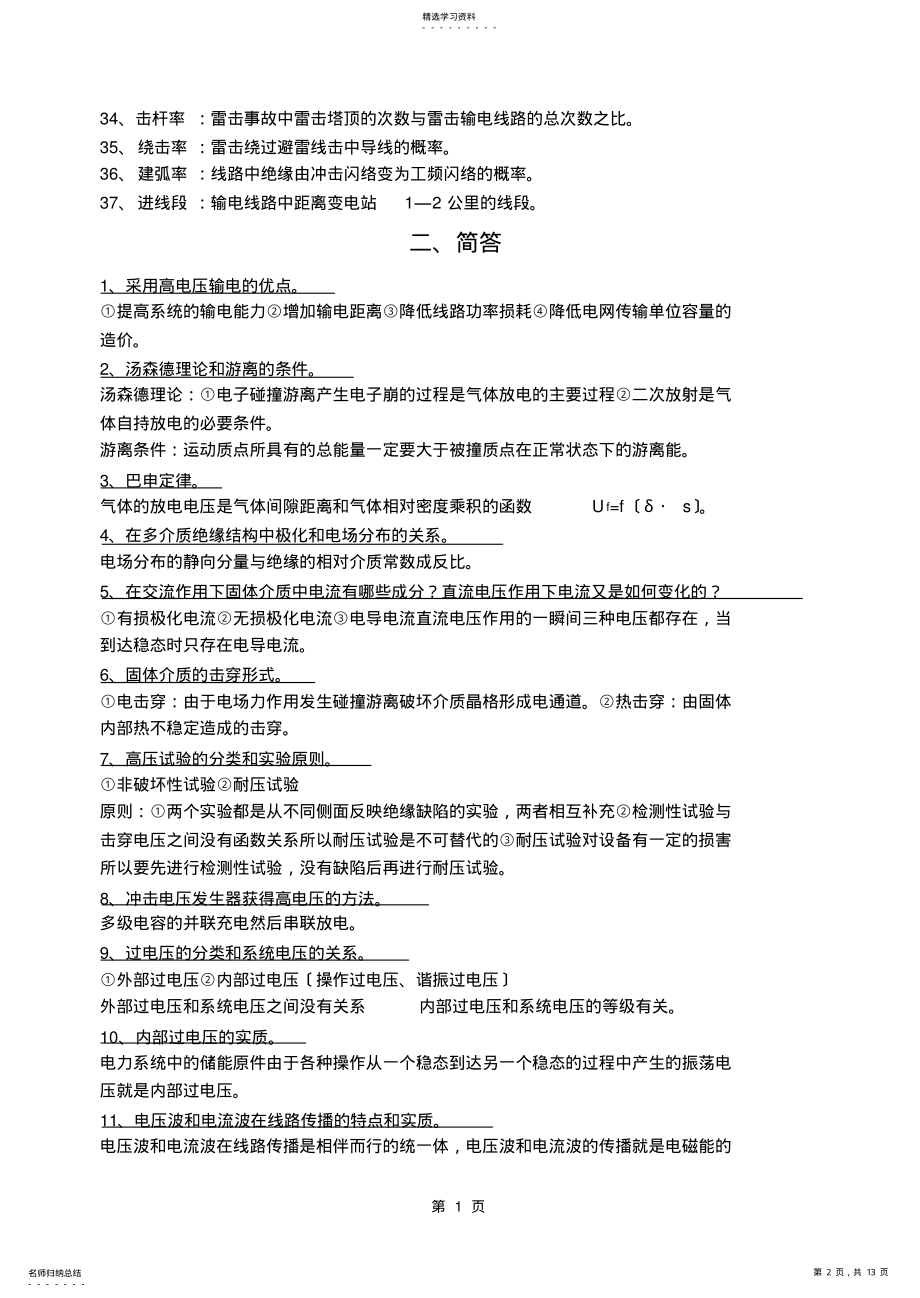 2022年高电压技术总结复习资料 .pdf_第2页