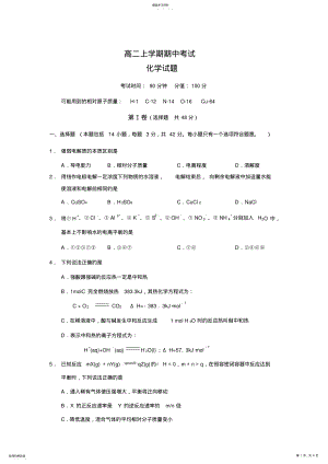 2022年高二上学期期中考试化学试题 .pdf