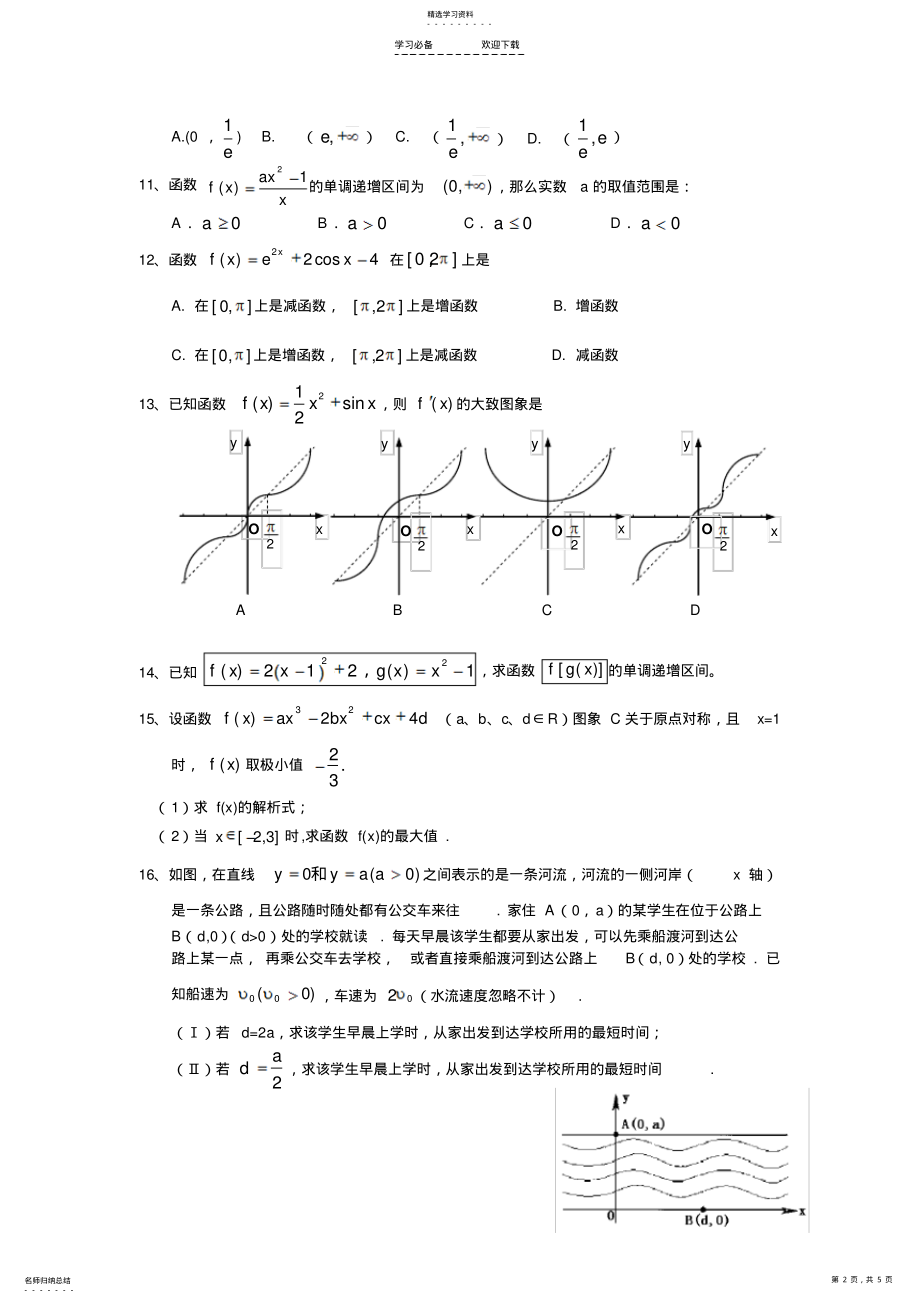 2022年高考数学复习导数练习题 .pdf_第2页