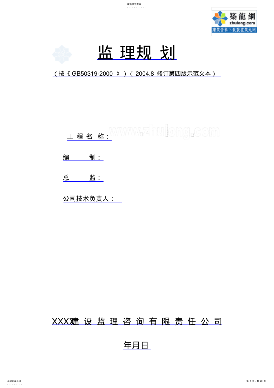 2022年房建工程监理规划使用范本 .pdf_第1页