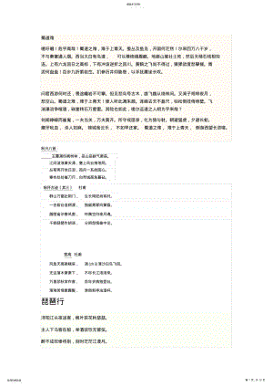 2022年高中语文必修三古文诗词背诵 .pdf