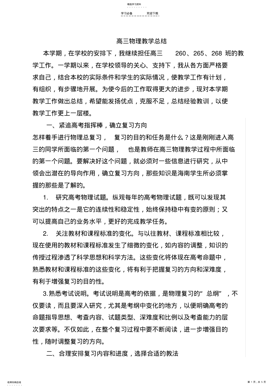 2022年高三物理教学总结 .pdf_第1页