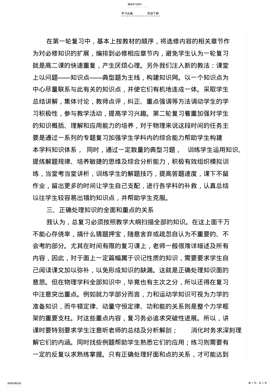 2022年高三物理教学总结 .pdf_第2页