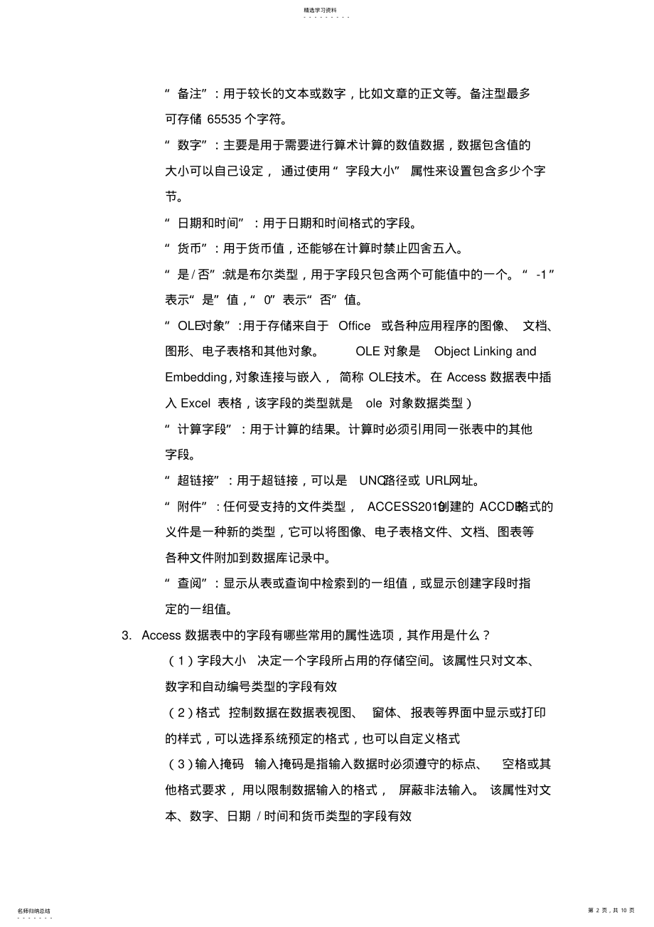 2022年数据库考试重点Access复习资料 .pdf_第2页