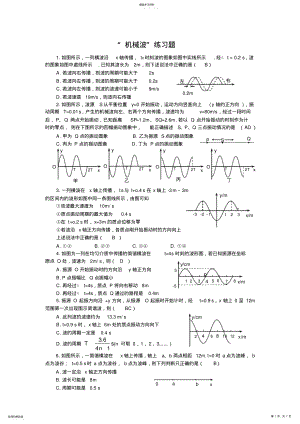 2022年高考物理机械波练习题及答案 .pdf