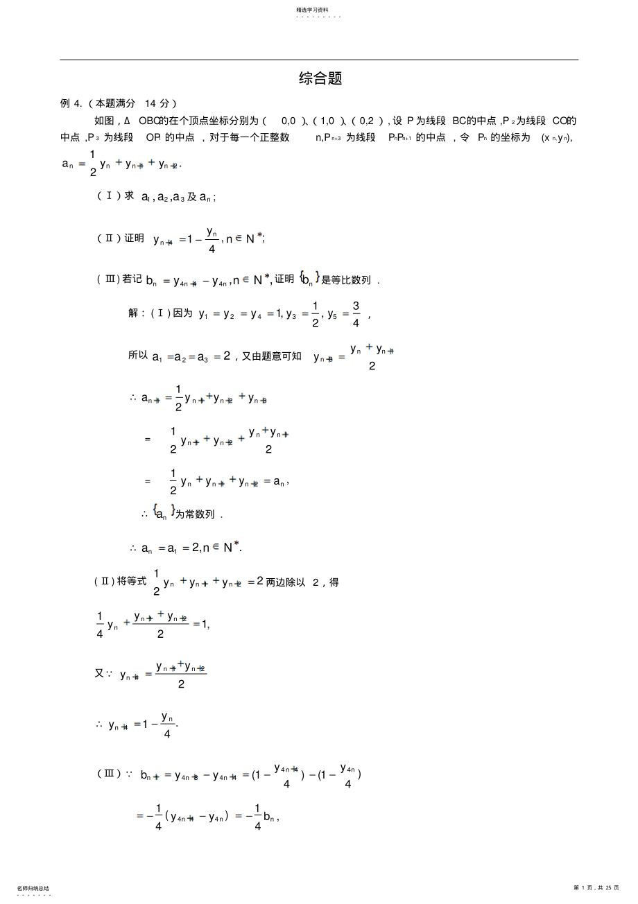 2022年高考数学冲刺压轴题教案 .pdf_第1页