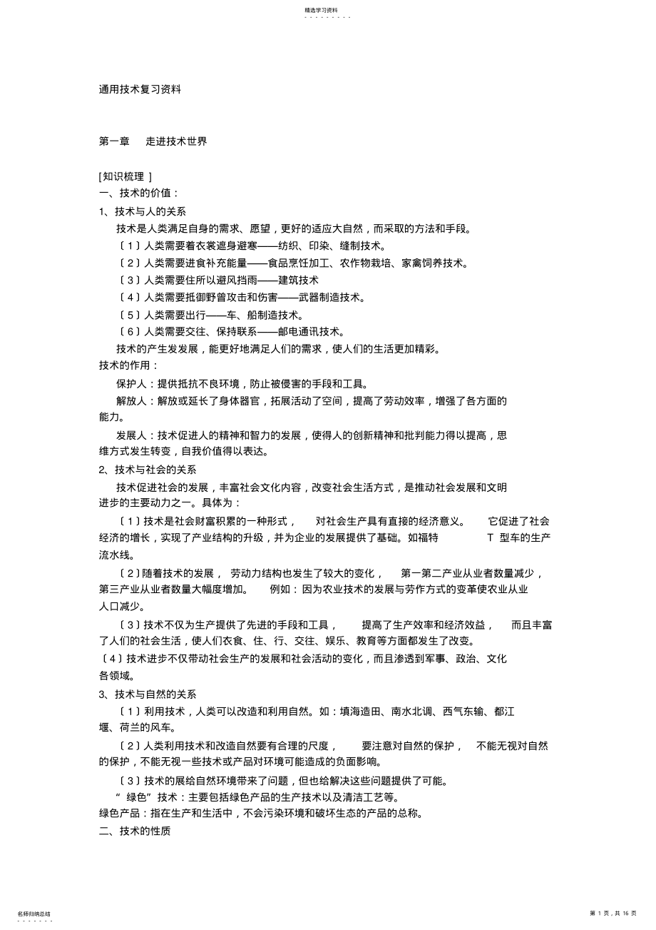 2022年高中学业水平测试通用技术知识梳理 .pdf_第1页