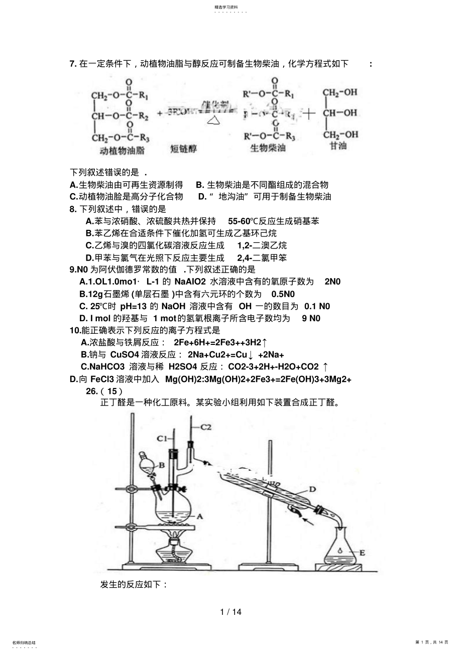 2022年高考新课标全国卷化学试题及答案 .pdf_第1页