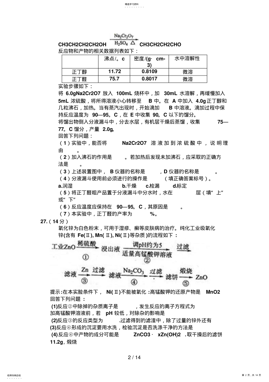 2022年高考新课标全国卷化学试题及答案 .pdf_第2页