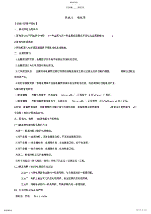 2022年高考化学热点专题电化学 .pdf