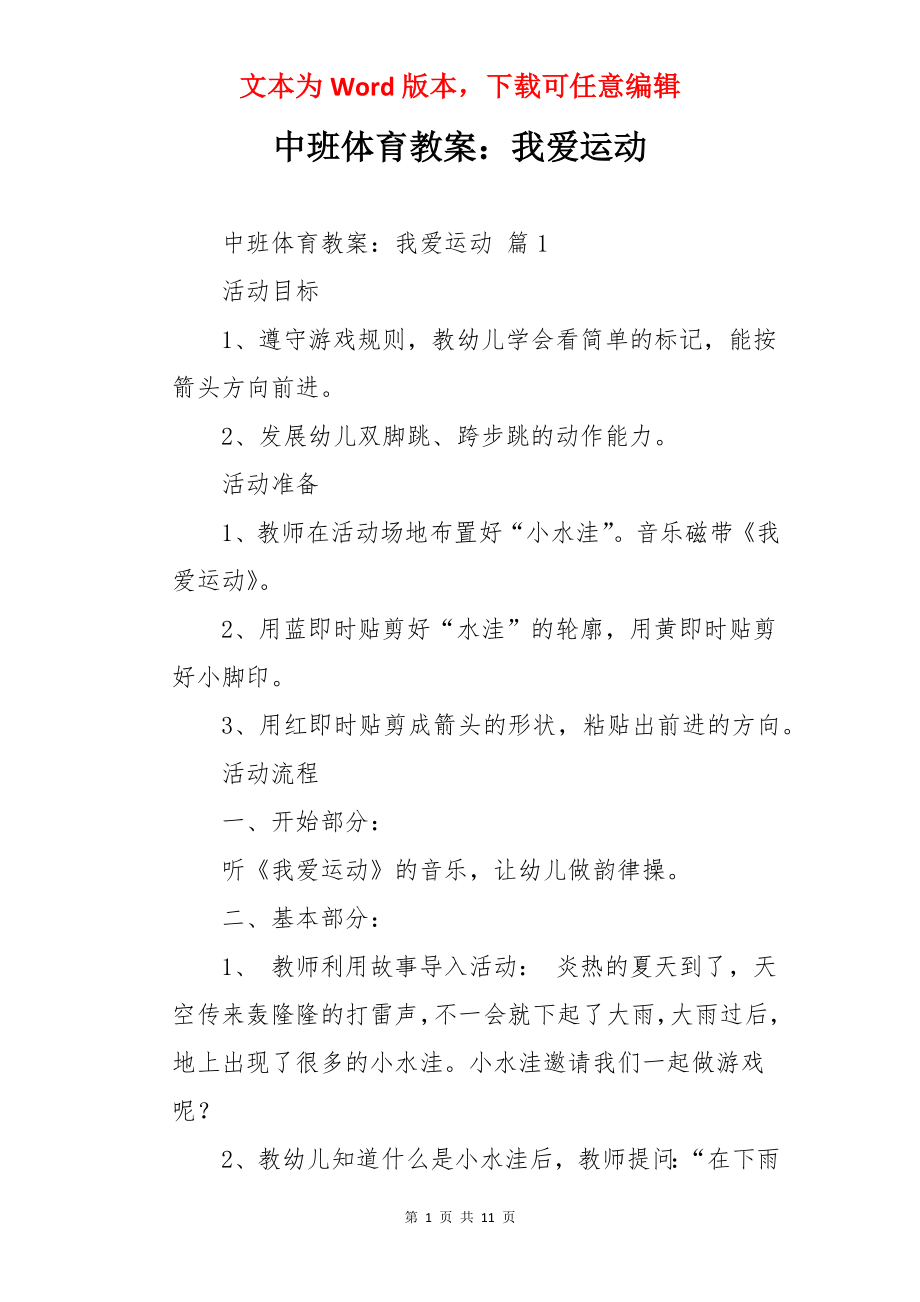 中班体育教案：我爱运动.docx_第1页