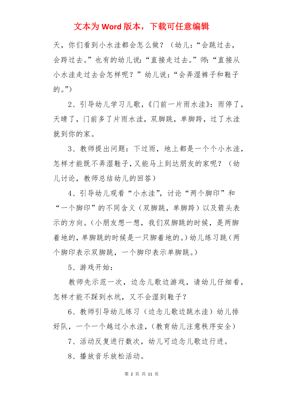 中班体育教案：我爱运动.docx_第2页