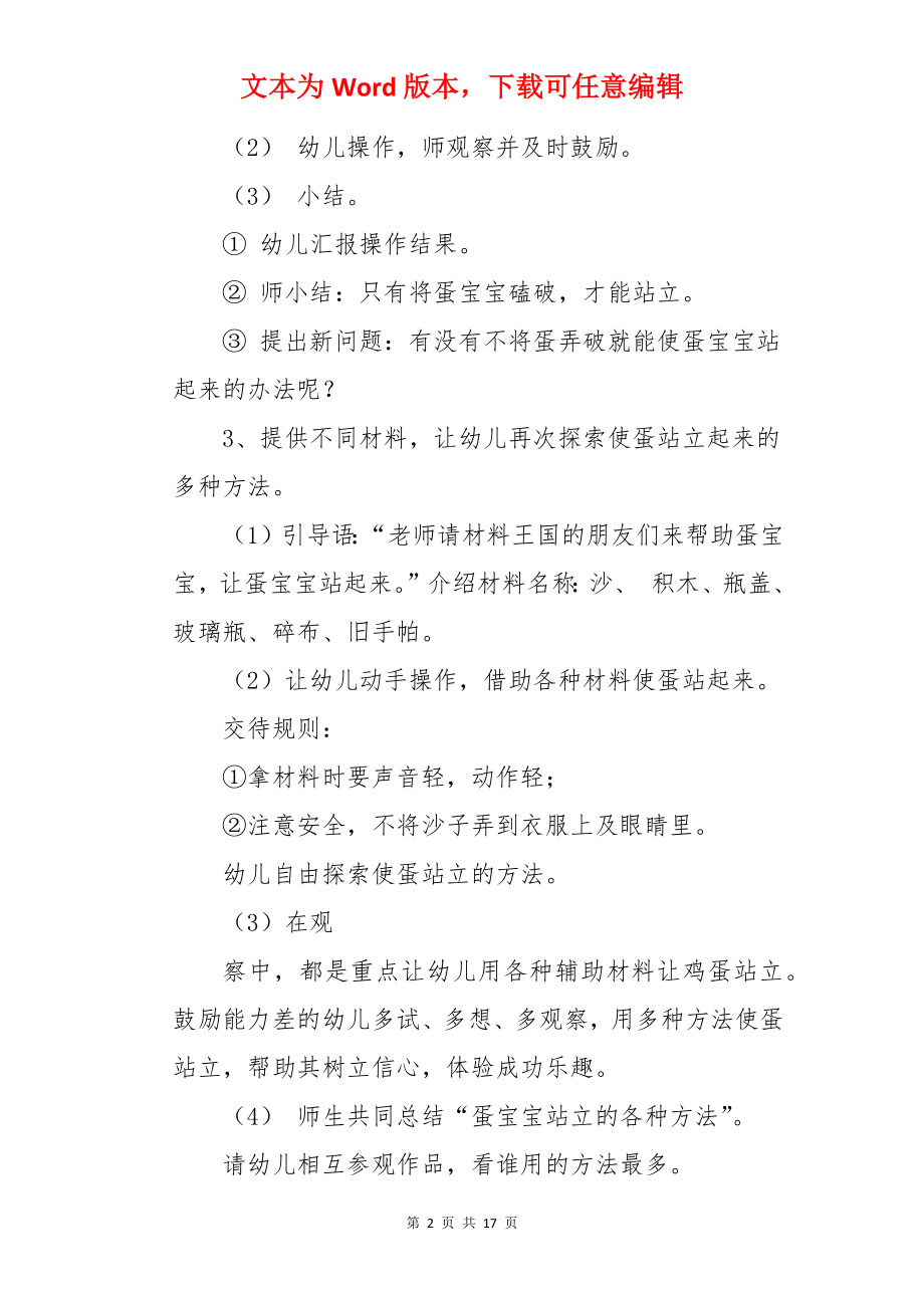 《蛋宝宝站起来》小班科学教案.docx_第2页