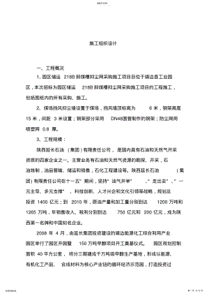 2022年抑尘网施工组织 .pdf