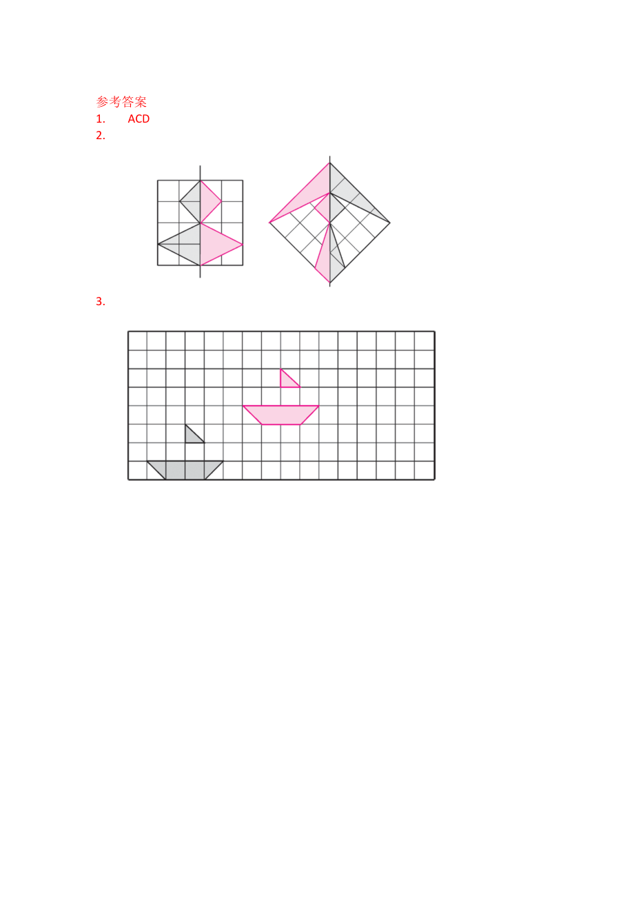 2.4 数学欣赏.docx_第2页