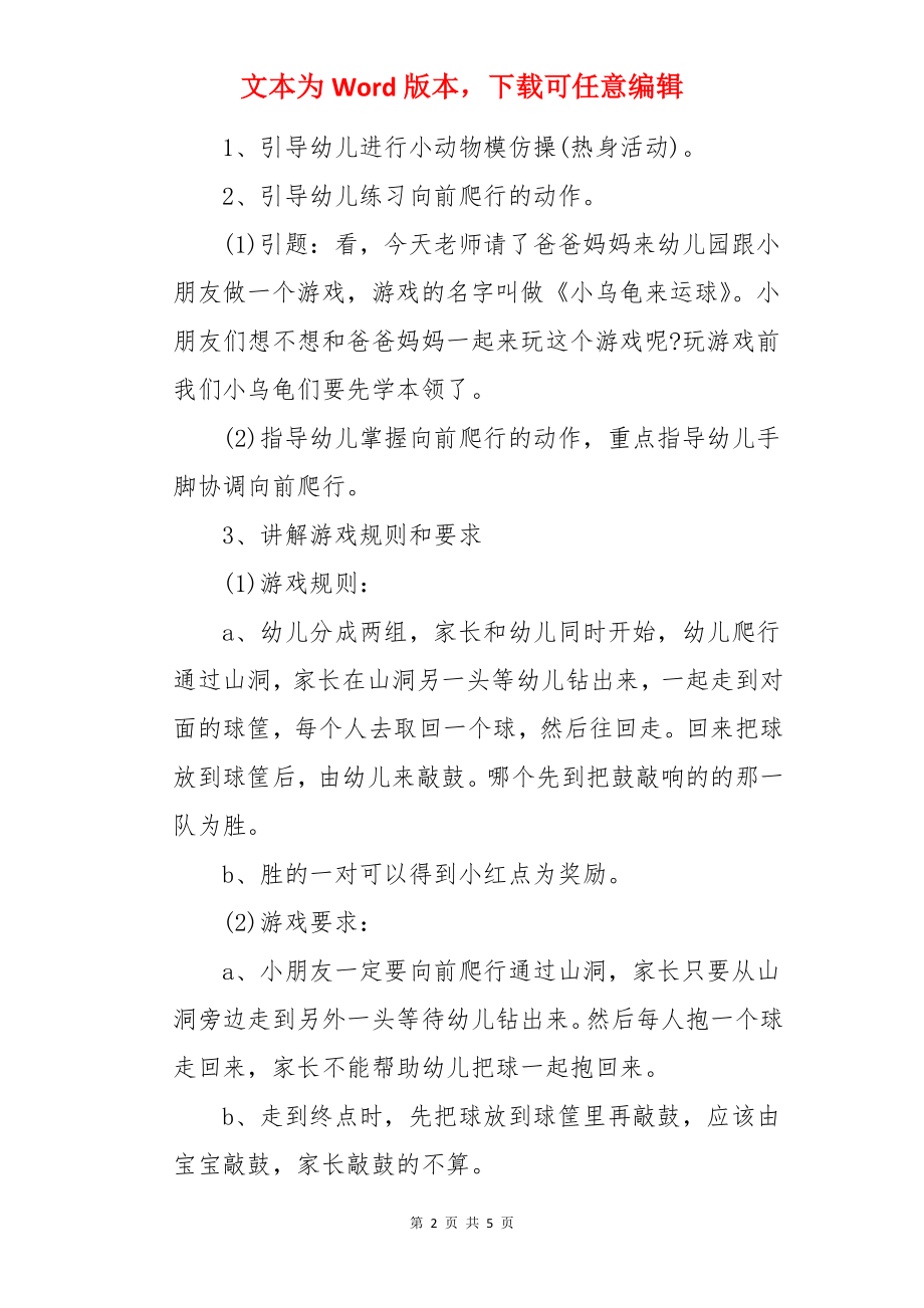 小班游戏运球教案.docx_第2页