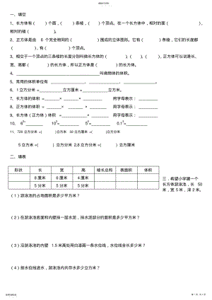 2022年数学第三单元长方体和正方体基础知识习题 .pdf