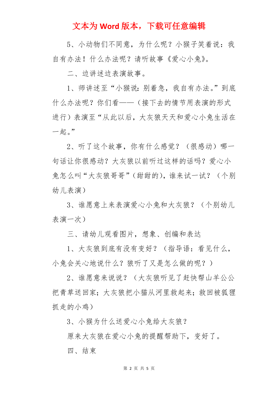 语言活动《爱心小兔》教案.docx_第2页