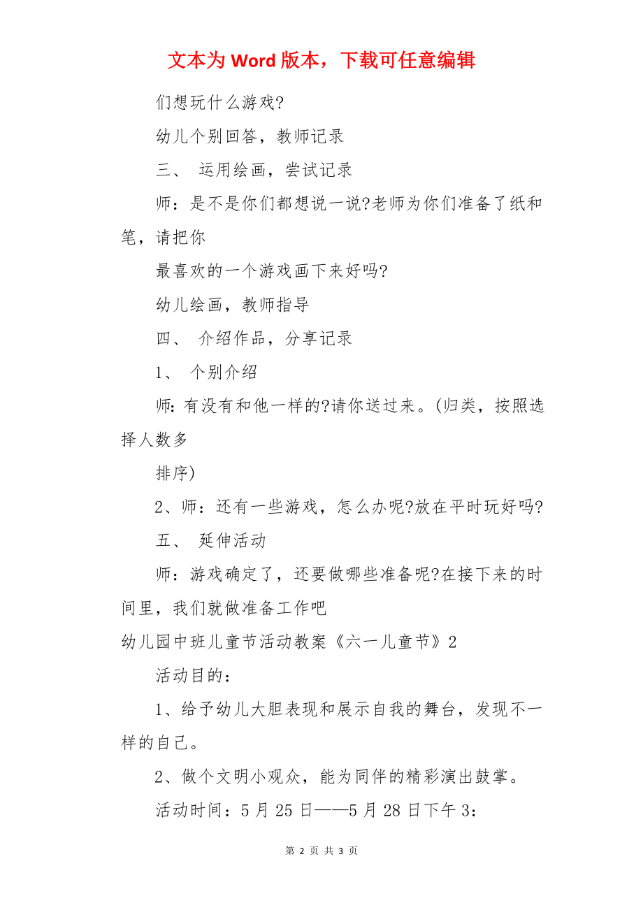 幼儿园中班儿童节活动教案《六一儿童节》.docx_第2页