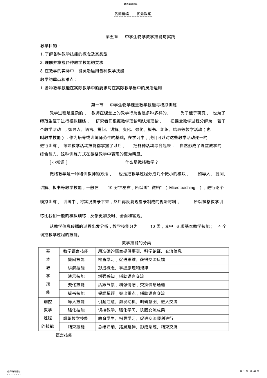 2022年教师基本技能教案 .pdf_第1页