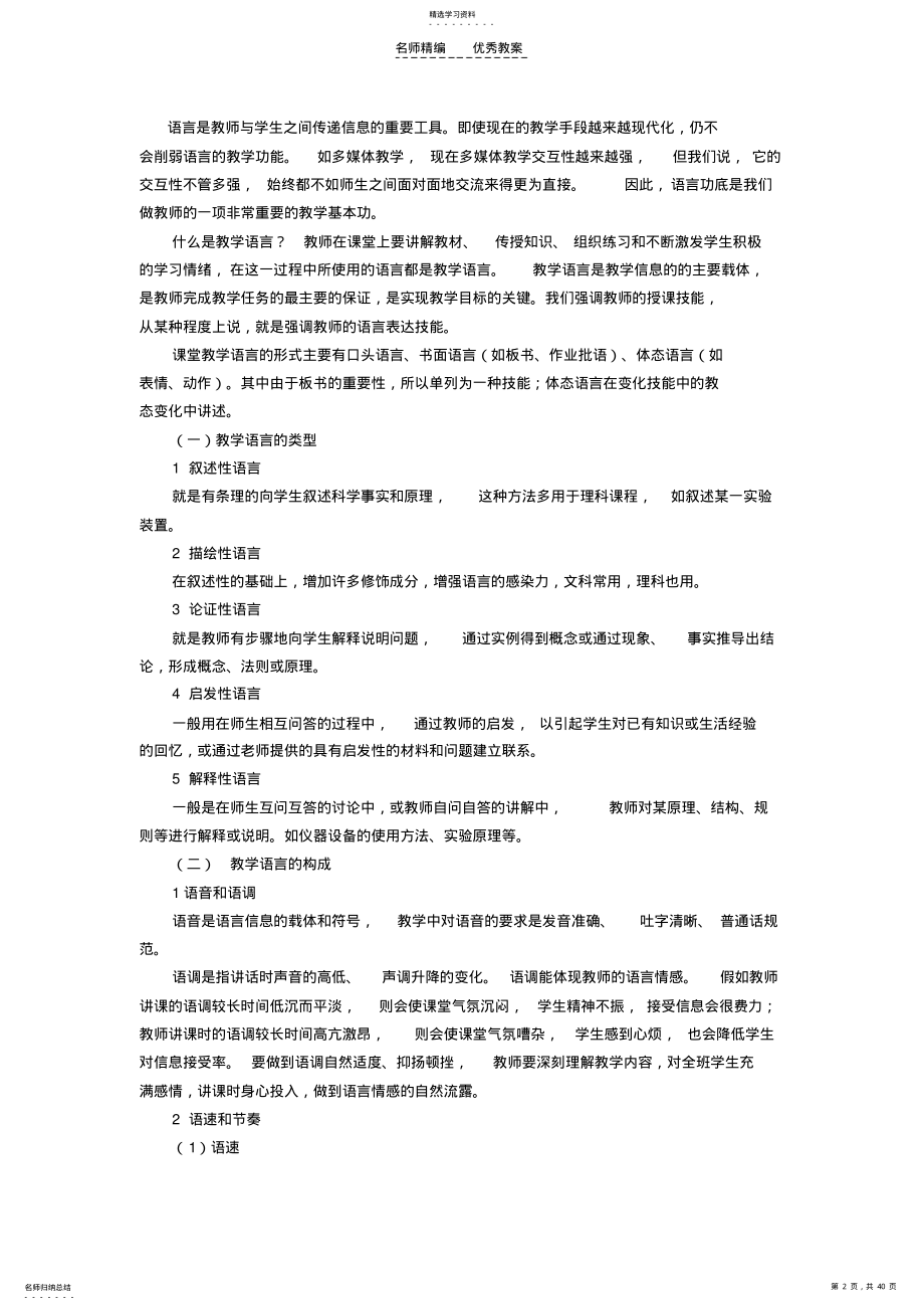 2022年教师基本技能教案 .pdf_第2页