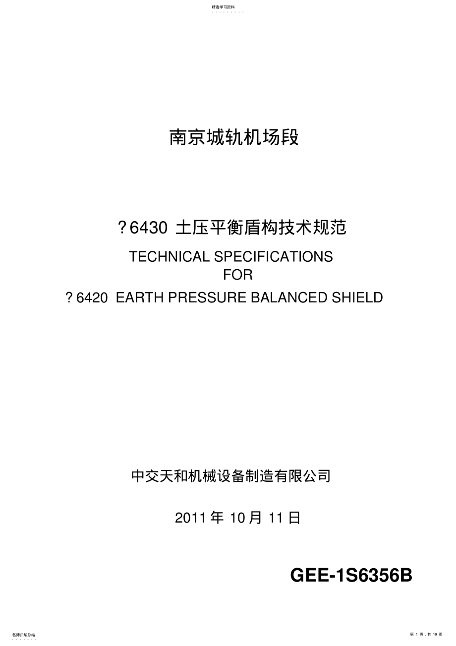 2022年技术规格书 .pdf_第1页