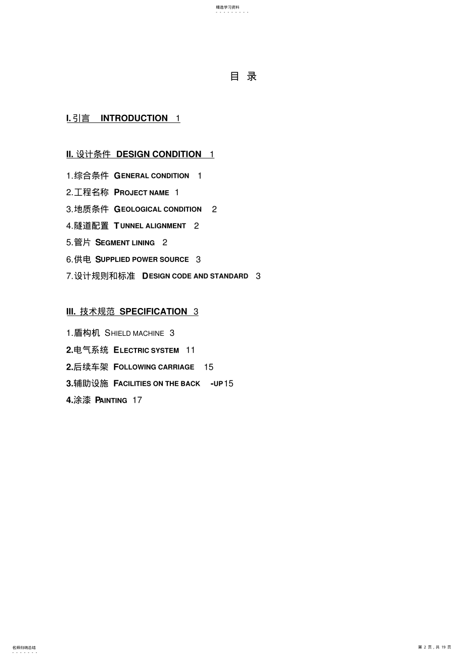 2022年技术规格书 .pdf_第2页