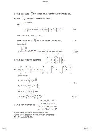 2022年数值分析试卷及其答案 .pdf