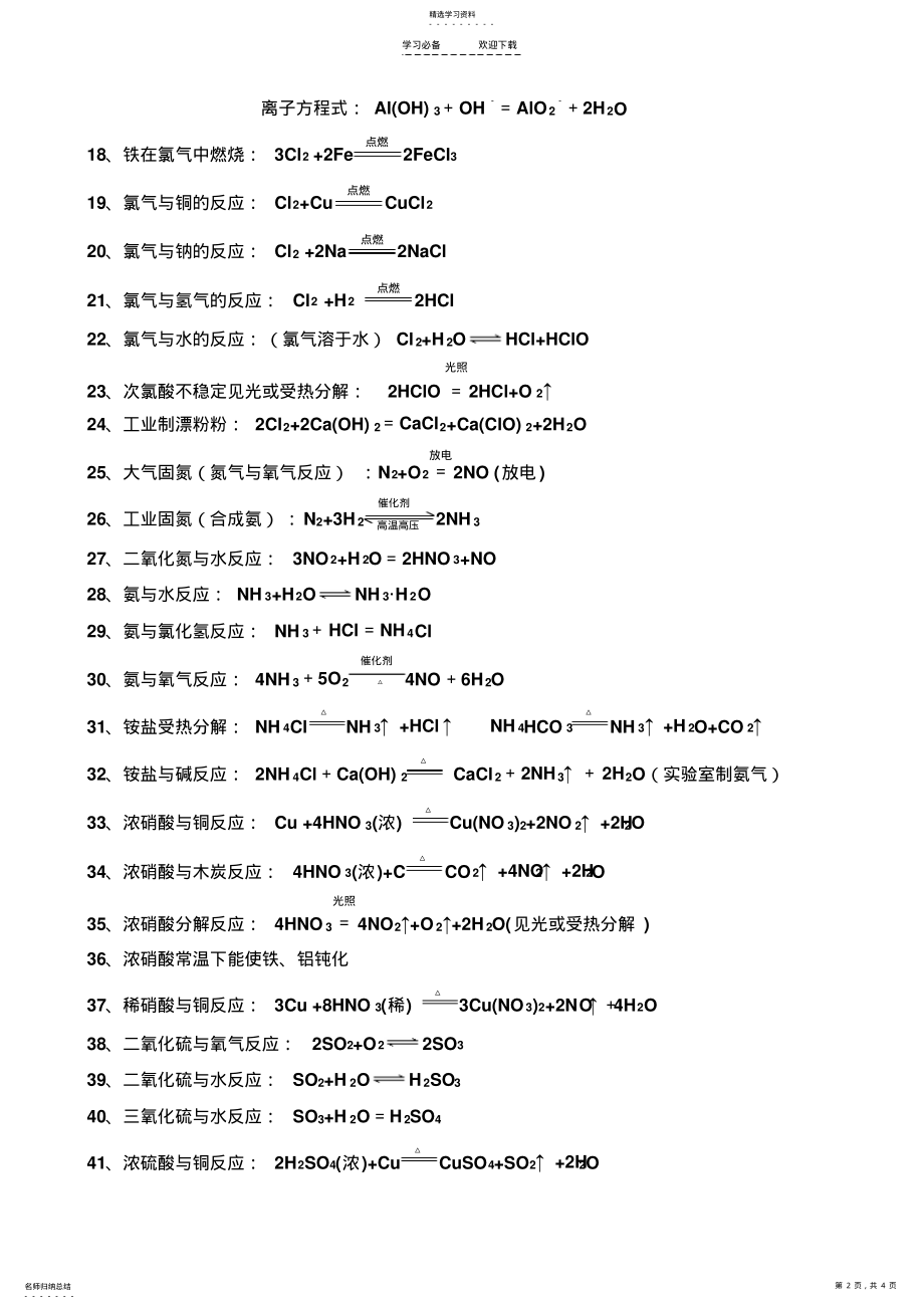 2022年高中会考必背化学方程式 .pdf_第2页