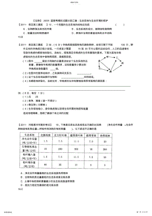 2022年高考生物模拟题分类汇编生态系统与生态环境的保护 .pdf