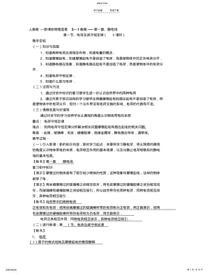 2022年高二物理静电场教案及练习题 .pdf