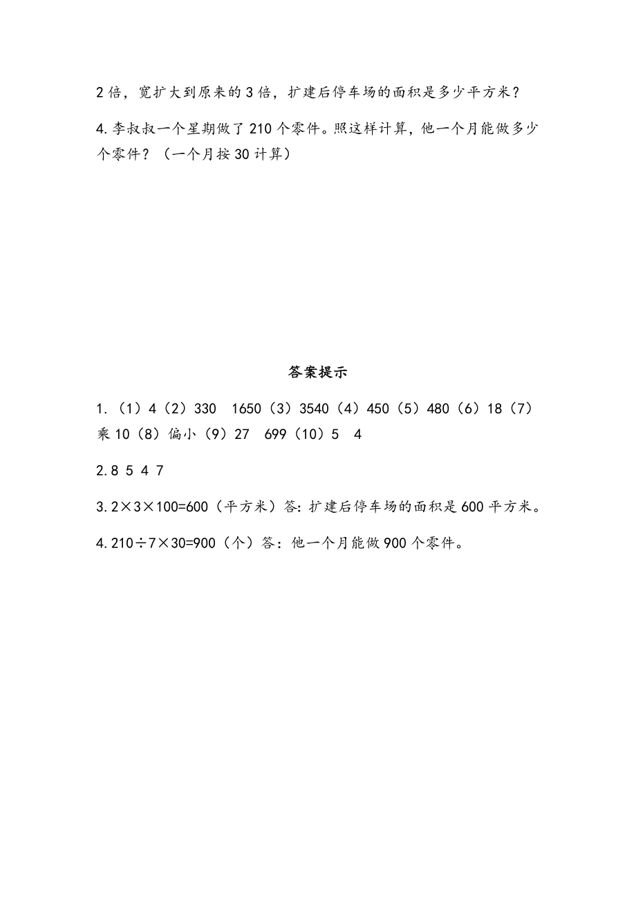 z.2 三位数乘两位数、除数是两位数的除法.docx_第2页