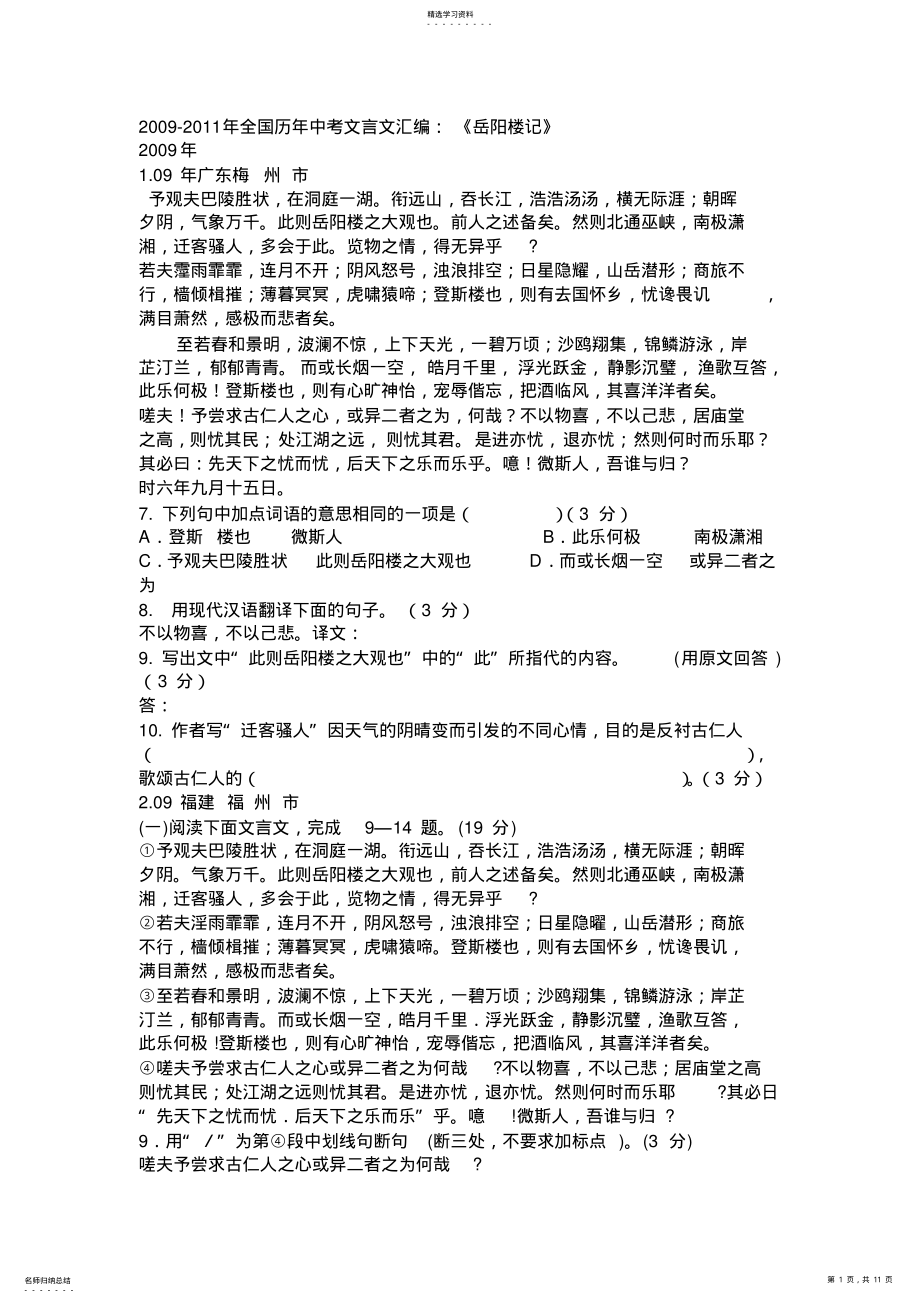 2022年岳阳楼记中考题及答案 .pdf_第1页