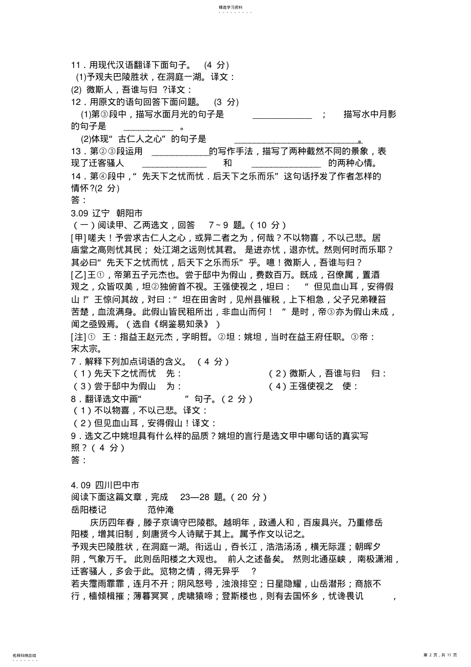 2022年岳阳楼记中考题及答案 .pdf_第2页