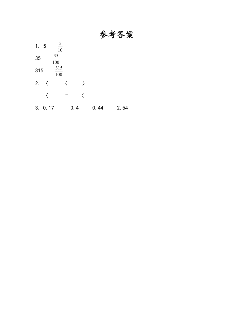 4.7 分数与小数的互化.doc_第2页