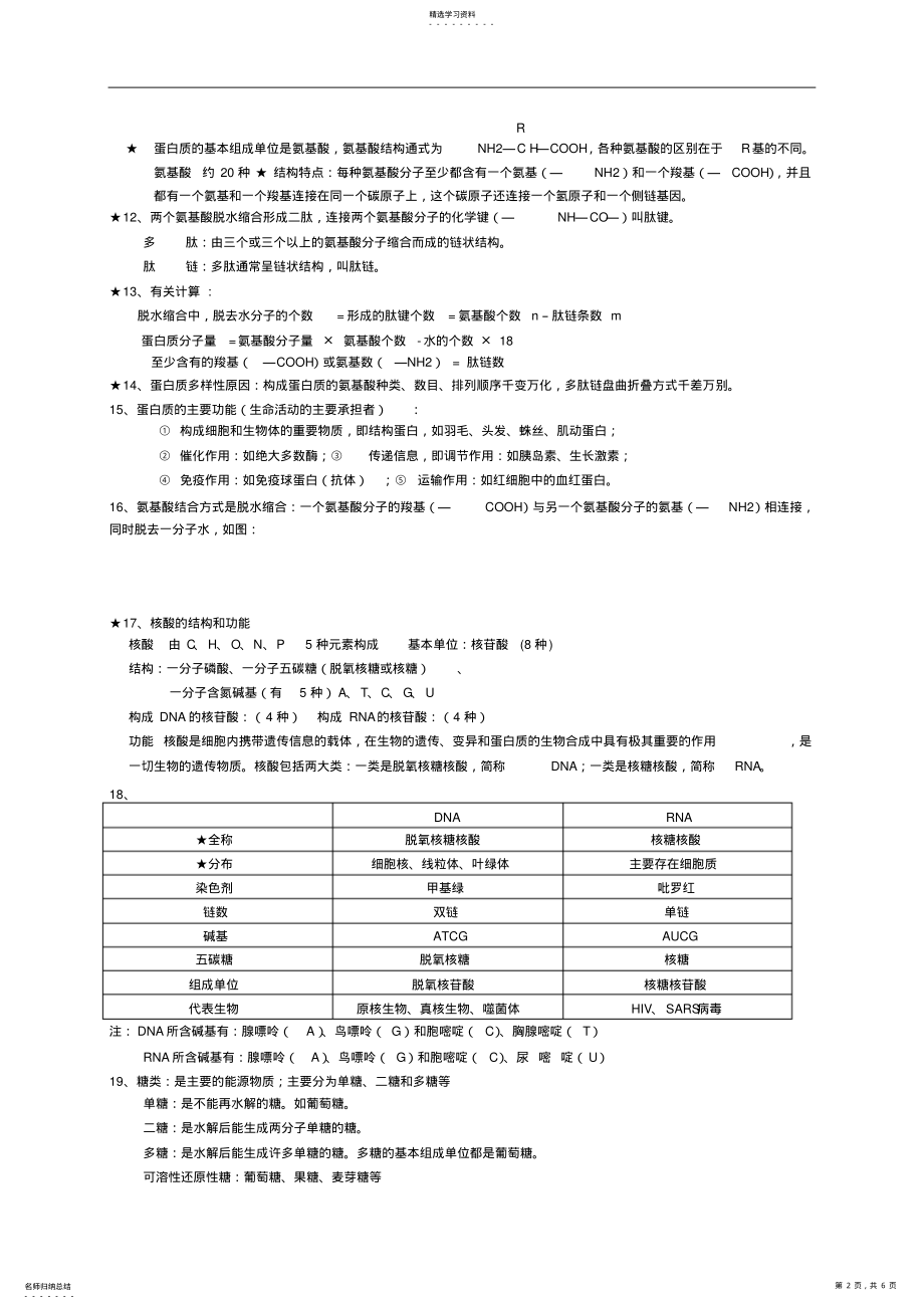 2022年高中生物必修一知识点 4.pdf_第2页